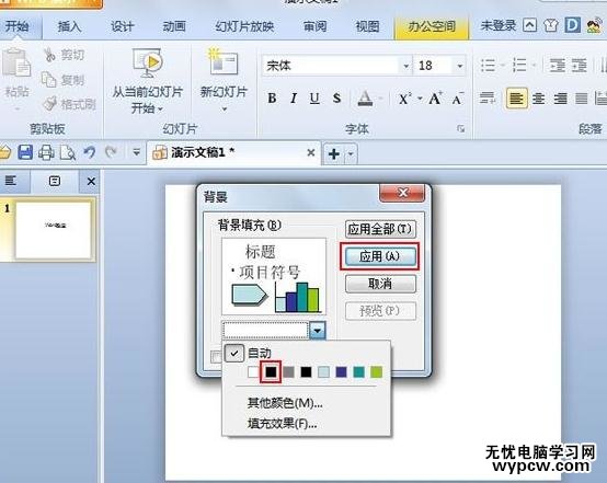 怎么在wps演示中制作万花筒效果