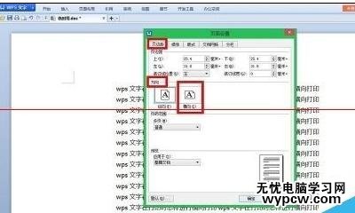 word2013设置横向打印的两种方法