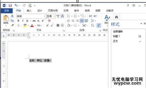 如何删除word2013的文字格式