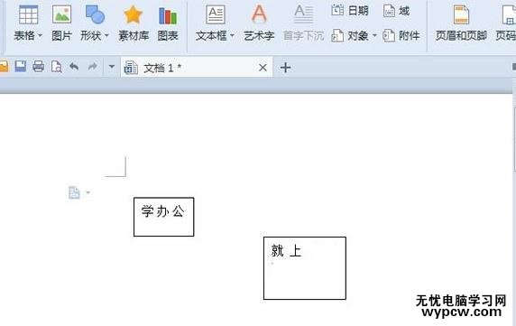 WPS文字中怎么创建文本框的链接