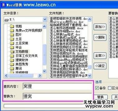 如何在word2010中替换文字