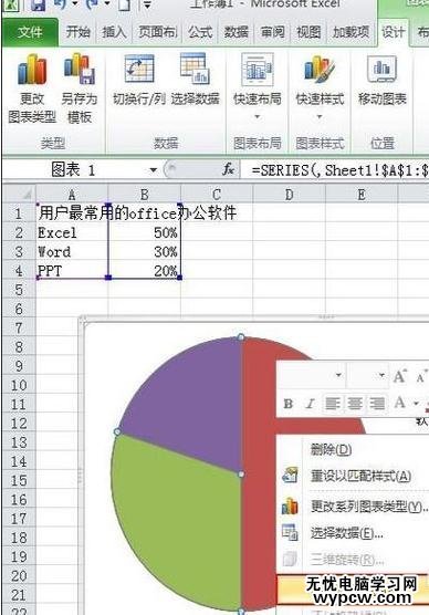 excel2010制作扇形统计图的方法