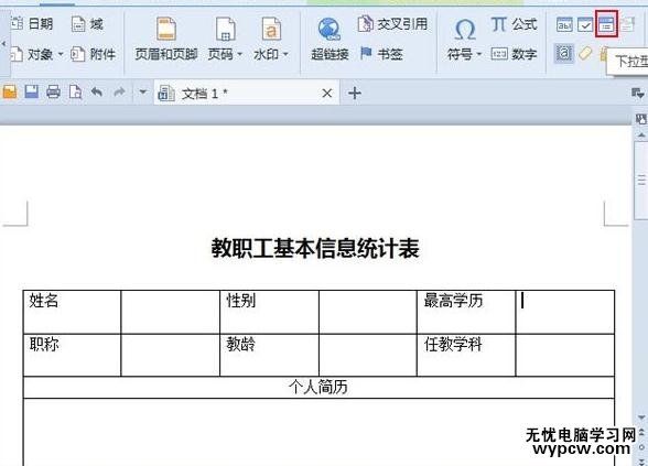 WPS文字怎么规范表格数据的填写