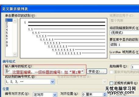 Word中2010版进行标题设置编号的操作技巧