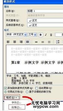 Word中2010版进行标题设置编号的操作技巧