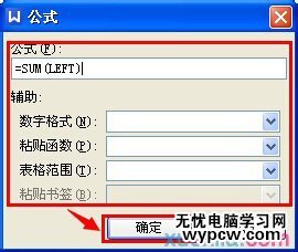 WPS文字中表格的数据如何计算