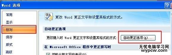 word2007如何取消自动超链接