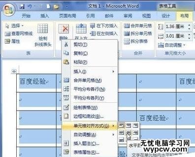 word2007中设置表格对齐方式的三种方法