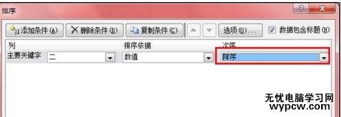 excel2010数据排序的方法(2则)