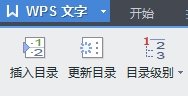 WPS轻松办公—WPS文字如何自动生成页码