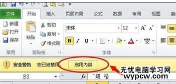 excel2010如何开启宏的教程