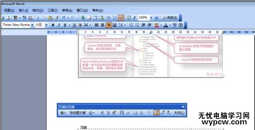 word中如何设置页眉页脚