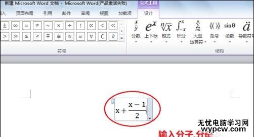 word2010中怎样输入分数