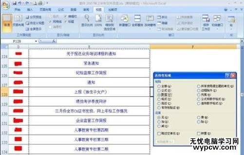 excel2007 取消超链接的教程