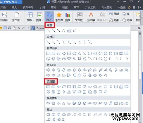word如何制作流程图
