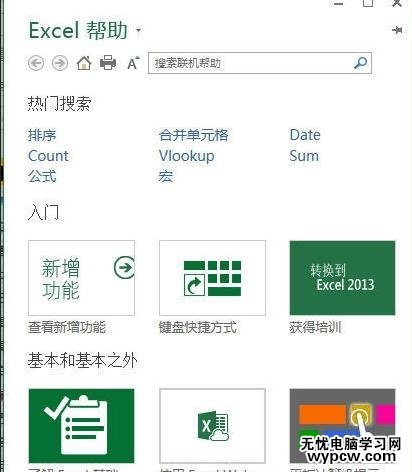 excel2013F1-6快捷键的使用方法