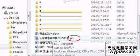 怎样用Word2013编辑PDF文件
