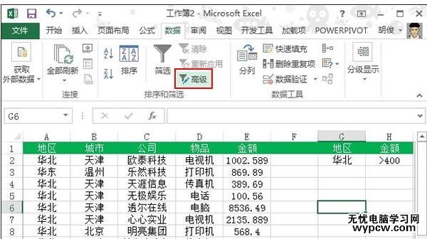 excel2013筛选功能的使用方法