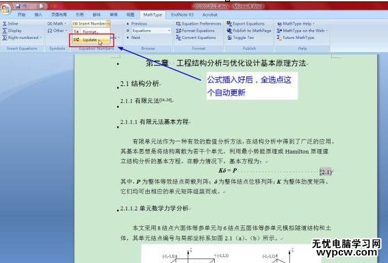 Word2007实现图表公式自动编号的三个技巧