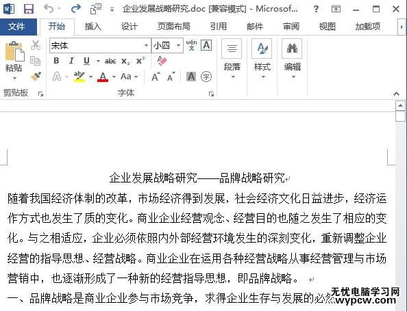 在Word2013中设置分栏的两种方法