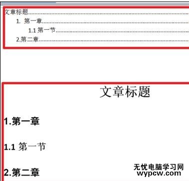 word中如何制作目录