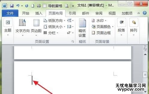 在Word2010中如何插入横页