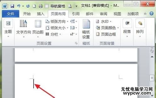 在Word2010中如何插入横页