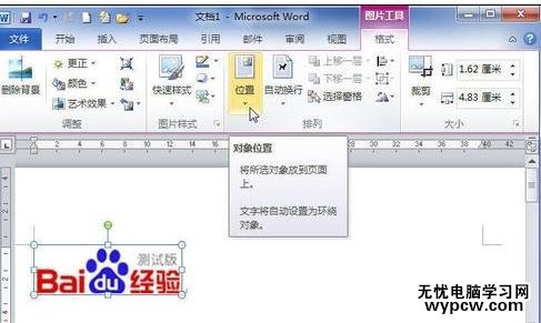 Word2010设置图片文字环绕的两种方法