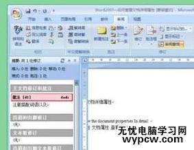 word2007插入和修改批注的两种方法