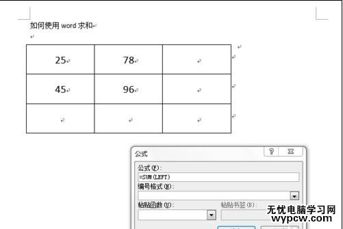 word2010怎样将表格中的数据求和