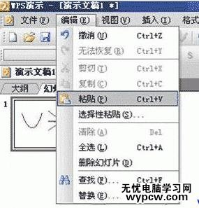 WPS演示中怎么绘制几何图