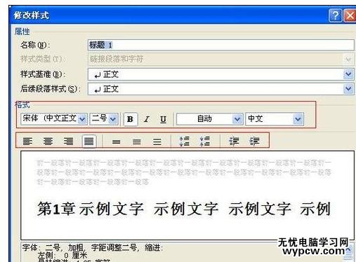 Word中2010版进行标题设置编号的操作技巧