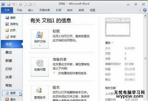 word2010中插入改写模式切换的两种技巧