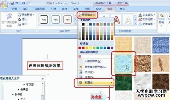 怎样在Word2007中插入组织结构图