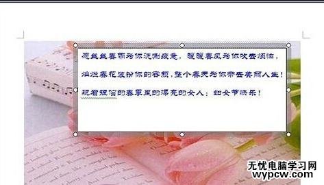 word2007如何制作妇女节电子贺卡