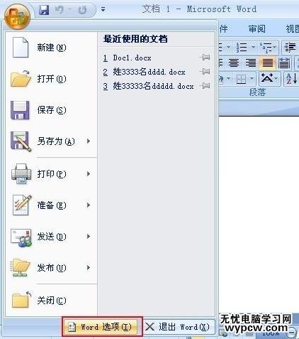 word2007如何取消自动超链接