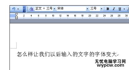 Word中进行文档字体变大的操作方法
