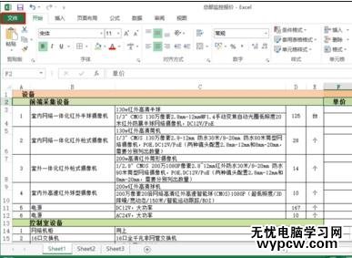 excel 2013加密教程