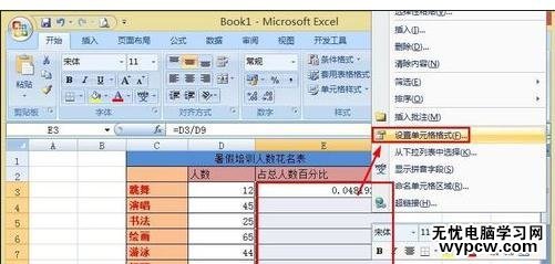 excel2007绝对引用数据的教程