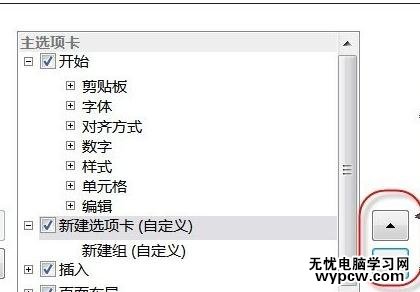 excel2013 自定义选项卡的方法