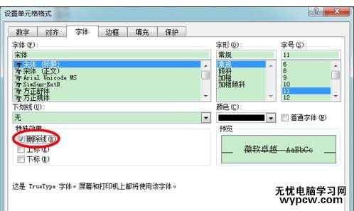 excel2010添加删除线的教程