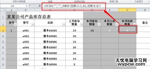 excel怎么制作库存表_excel制作库存表的方法步骤