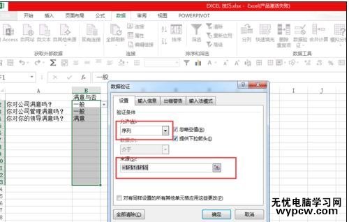 excel2013 创建下拉选择框的教程