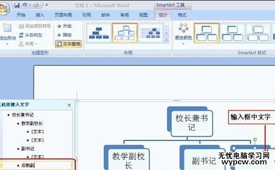 怎样在Word2007中插入组织结构图