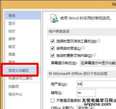 显示word2013开发工具的两种方法