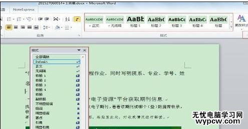 word2010中设置自动标题和编号的教程