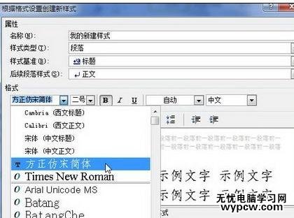 word2010中新建样式的两种方法