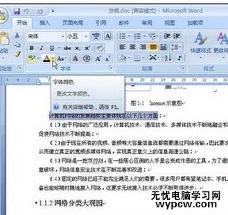 Word中2007版进行设置字体颜色的操作技巧