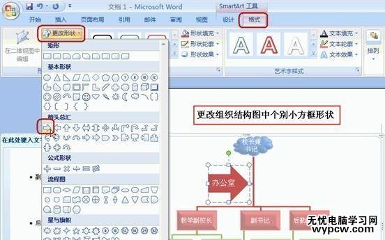 怎样在Word2007中插入组织结构图