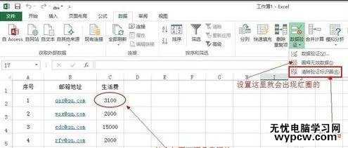 excel2013数据验证的教程